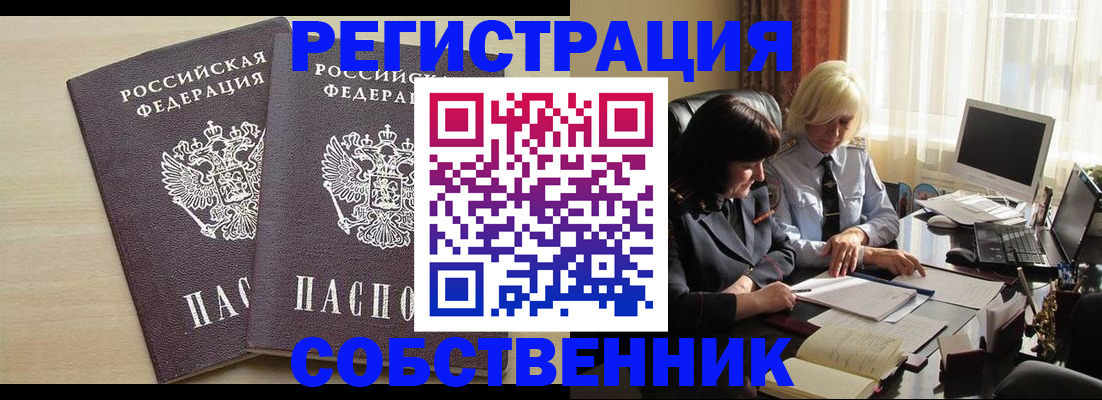 прописка от собственника в Кеми